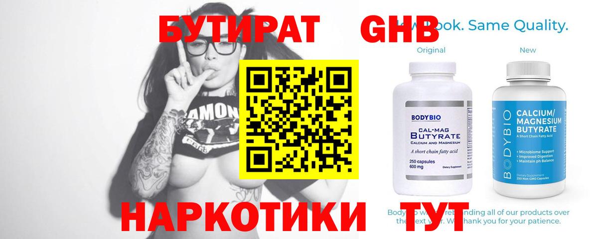 Бутират вода Муром