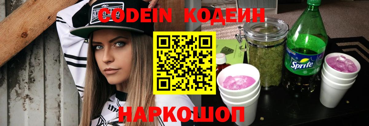 Кодеиновый сироп Lean Purple Drank Муром