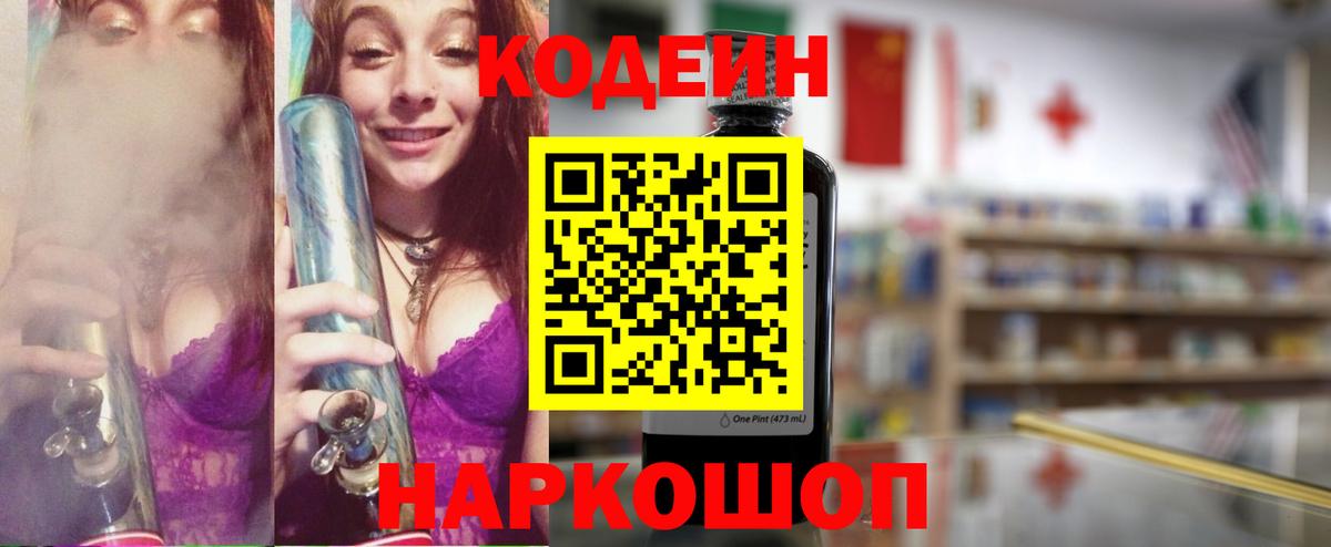 Кодеиновый сироп Lean напиток Lean (лин)  Вход с VPN  Муром  Кодеиновый сироп Lean напиток Lean (лин) 